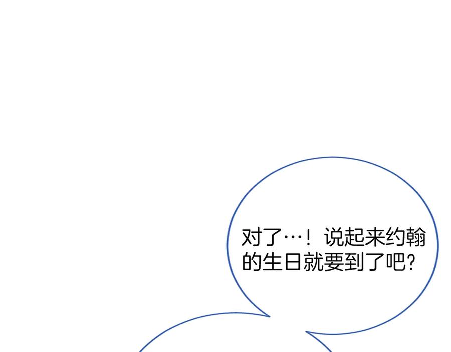 《陛下，这次由我来抚养！》第30话 计划正在进行 第102页