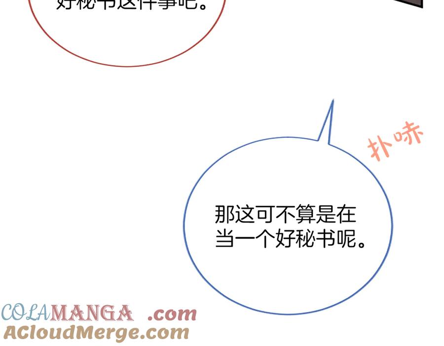 《陛下，这次由我来抚养！》第30话 计划正在进行 第105页