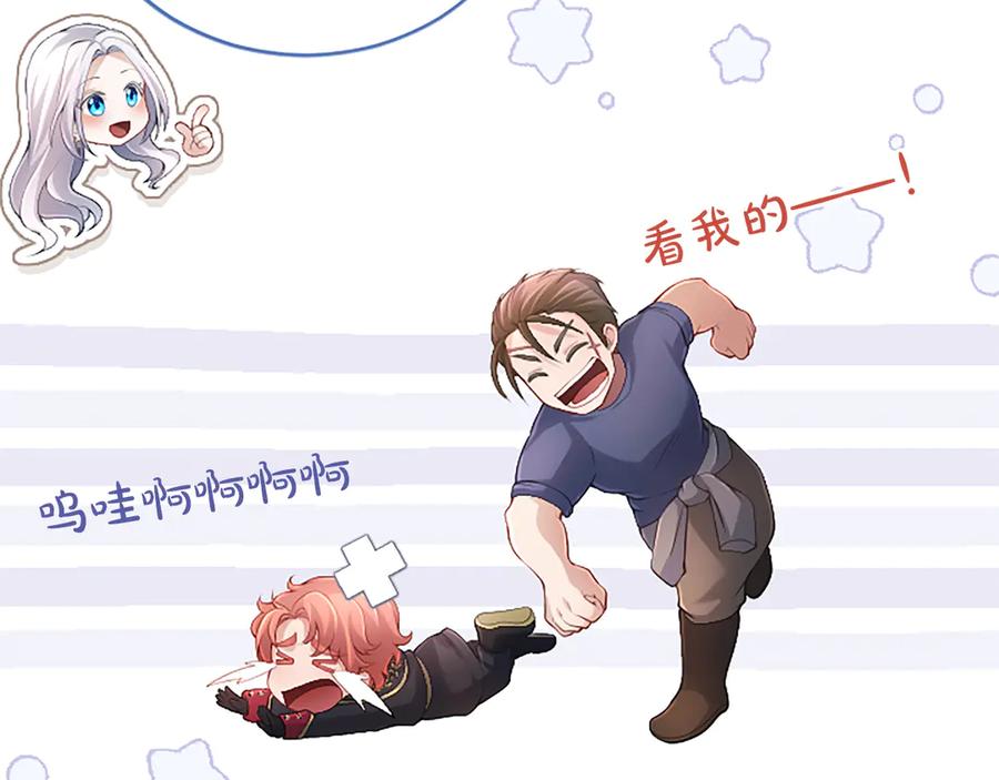 《陛下，这次由我来抚养！》第30话 计划正在进行 第107页