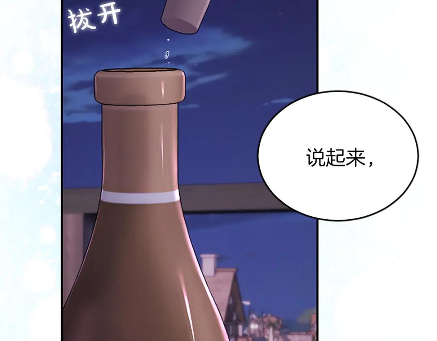 《陛下，这次由我来抚养！》第30话 计划正在进行 第83页