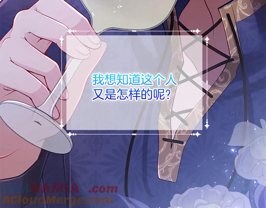 《陛下，这次由我来抚养！》第30话 计划正在进行 第97页