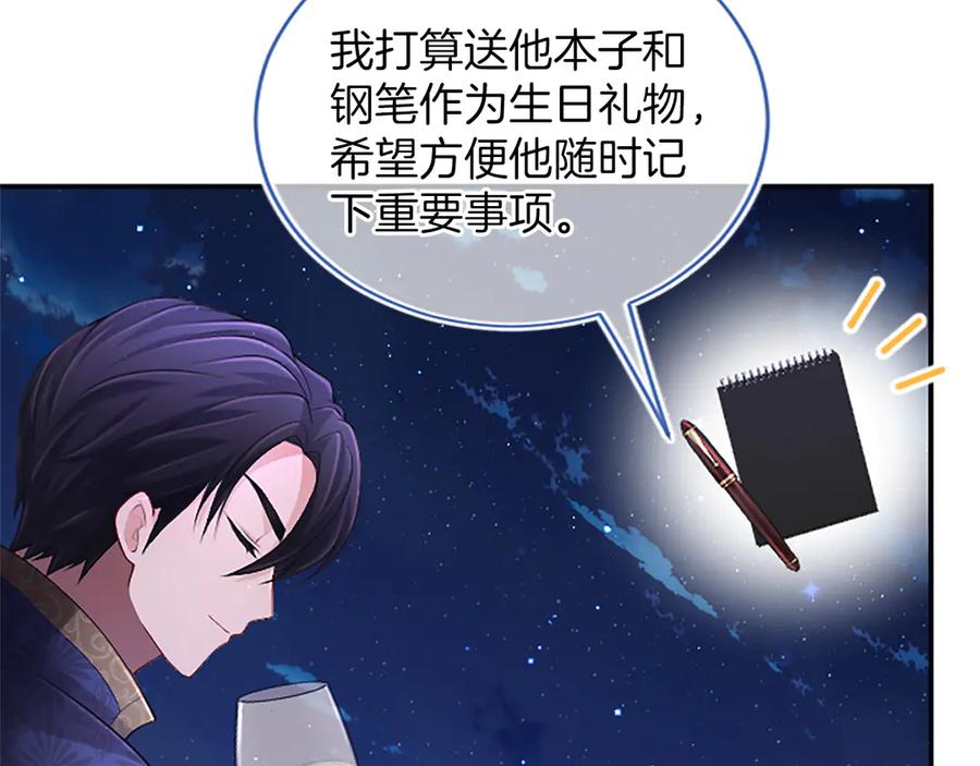 《陛下，这次由我来抚养！》第30话 计划正在进行 第103页