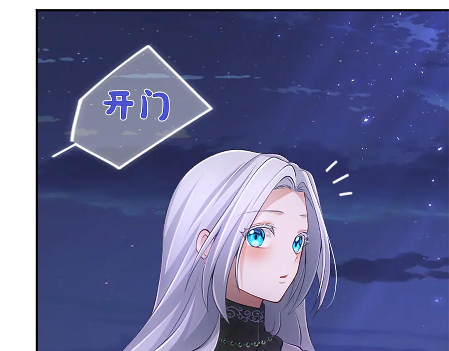 《陛下，这次由我来抚养！》第30话 计划正在进行 第74页