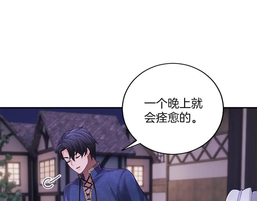 《陛下，这次由我来抚养！》第30话 计划正在进行 第79页