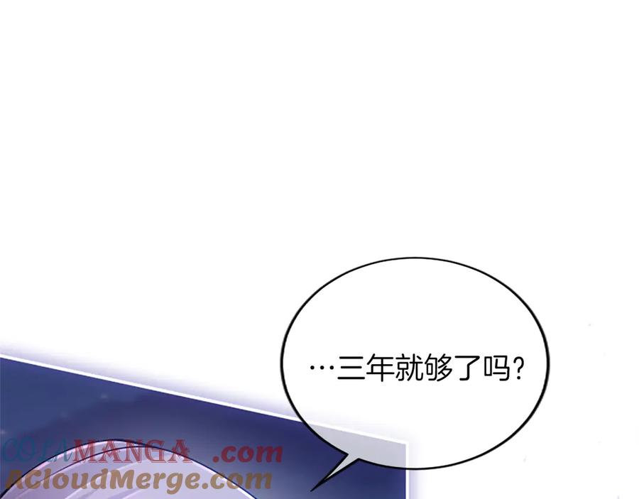 《陛下，这次由我来抚养！》第30话 计划正在进行 第109页