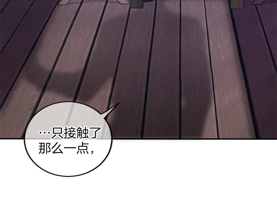 《陛下，这次由我来抚养！》第30话 计划正在进行 第78页