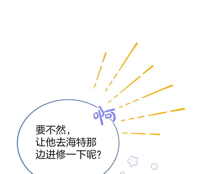 《陛下，这次由我来抚养！》第30话 计划正在进行 第106页