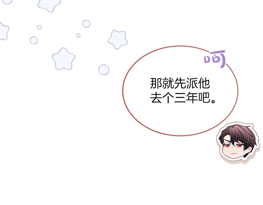 《陛下，这次由我来抚养！》第30话 计划正在进行 第108页
