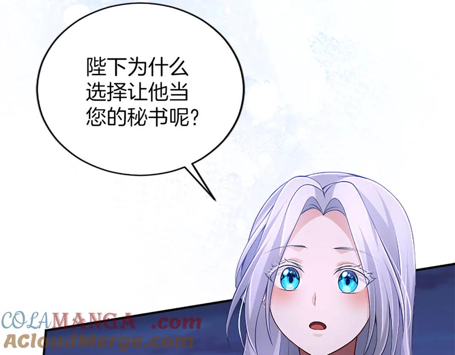 《陛下，这次由我来抚养！》第30话 计划正在进行 第85页