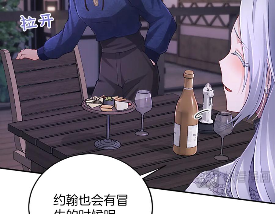 《陛下，这次由我来抚养！》第30话 计划正在进行 第80页
