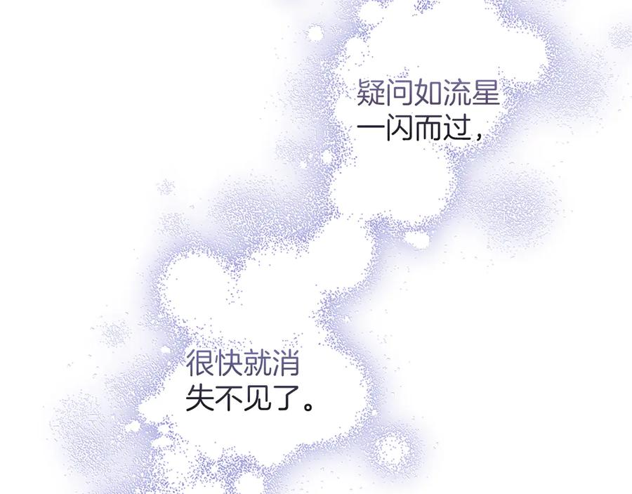 《陛下，这次由我来抚养！》第30话 计划正在进行 第99页