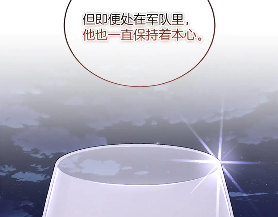 《陛下，这次由我来抚养！》第30话 计划正在进行 第90页