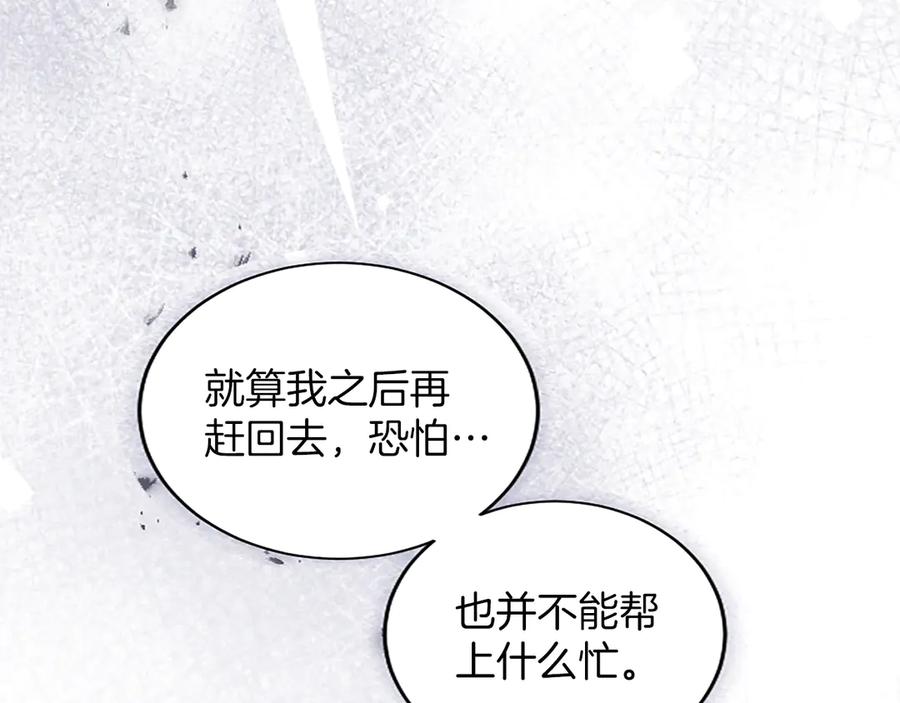 《陛下，这次由我来抚养！》第31话 紧急行动 第87页
