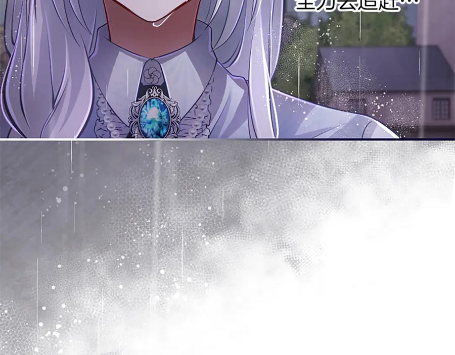 《陛下，这次由我来抚养！》第31话 紧急行动 第79页