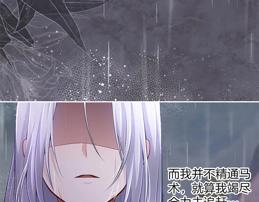 《陛下，这次由我来抚养！》第31话 紧急行动 第78页