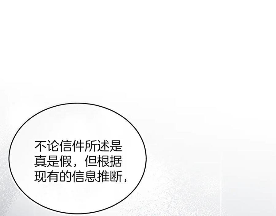 《陛下，这次由我来抚养！》第31话 紧急行动 第90页
