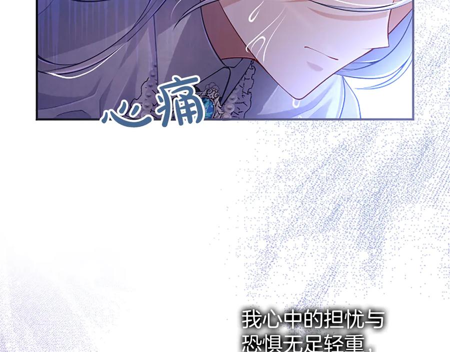 《陛下，这次由我来抚养！》第31话 紧急行动 第119页
