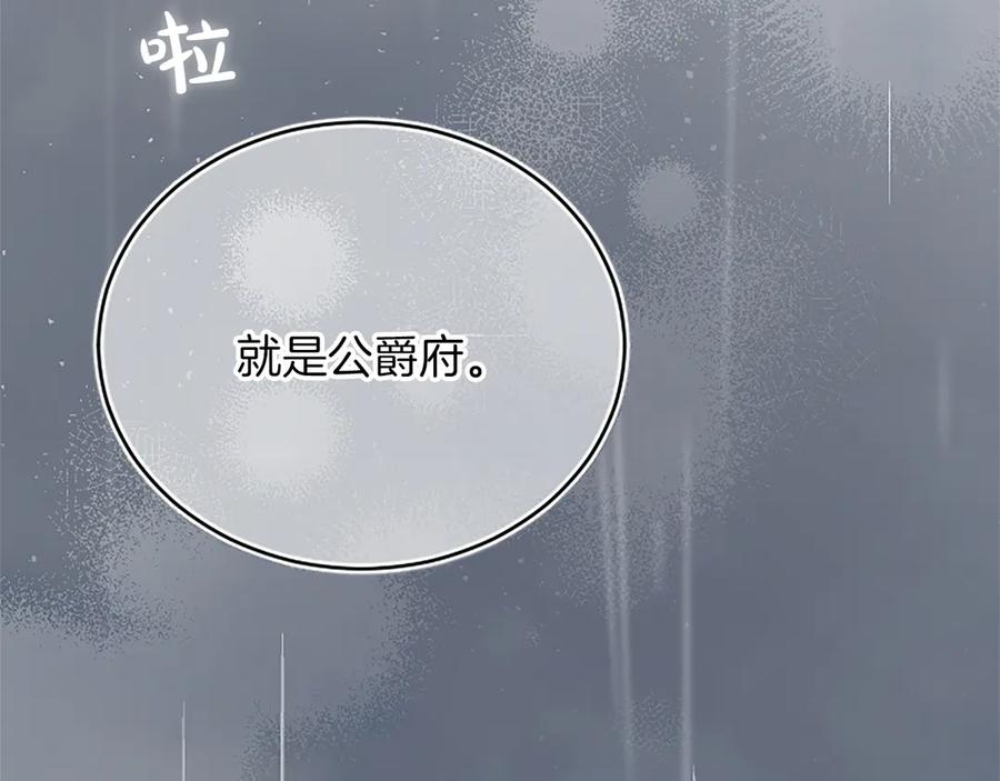 《陛下，这次由我来抚养！》第31话 紧急行动 第92页