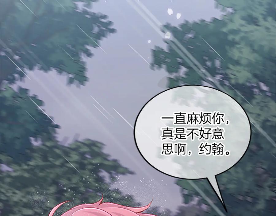 《陛下，这次由我来抚养！》第31话 紧急行动 第123页