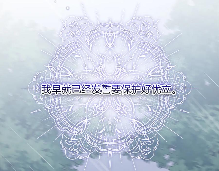 《陛下，这次由我来抚养！》第31话 紧急行动 第122页