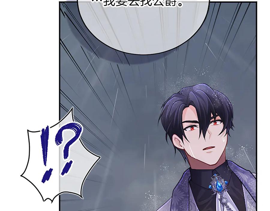 《陛下，这次由我来抚养！》第31话 紧急行动 第84页