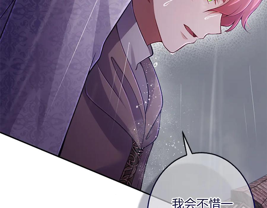 《陛下，这次由我来抚养！》第31话 紧急行动 第104页