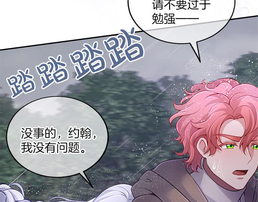 《陛下，这次由我来抚养！》第31话 紧急行动 第115页