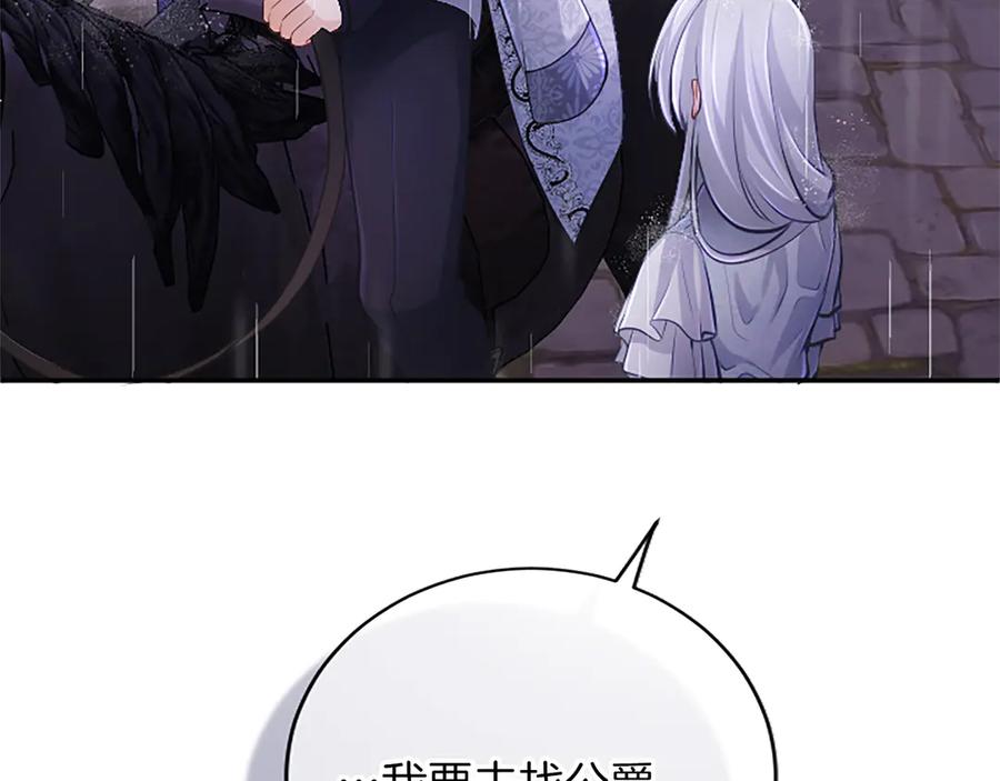 《陛下，这次由我来抚养！》第31话 紧急行动 第83页