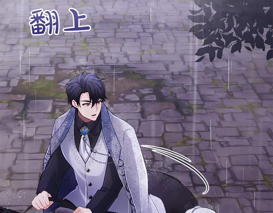 《陛下，这次由我来抚养！》第31话 紧急行动 第82页