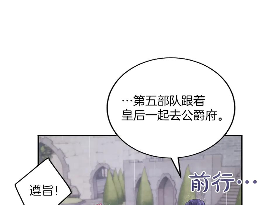 《陛下，这次由我来抚养！》第31话 紧急行动 第99页
