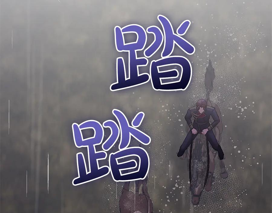 《陛下，这次由我来抚养！》第31话 紧急行动 第132页
