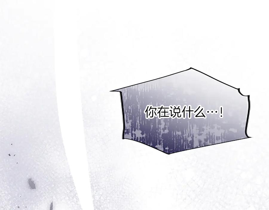 《陛下，这次由我来抚养！》第31话 紧急行动 第86页