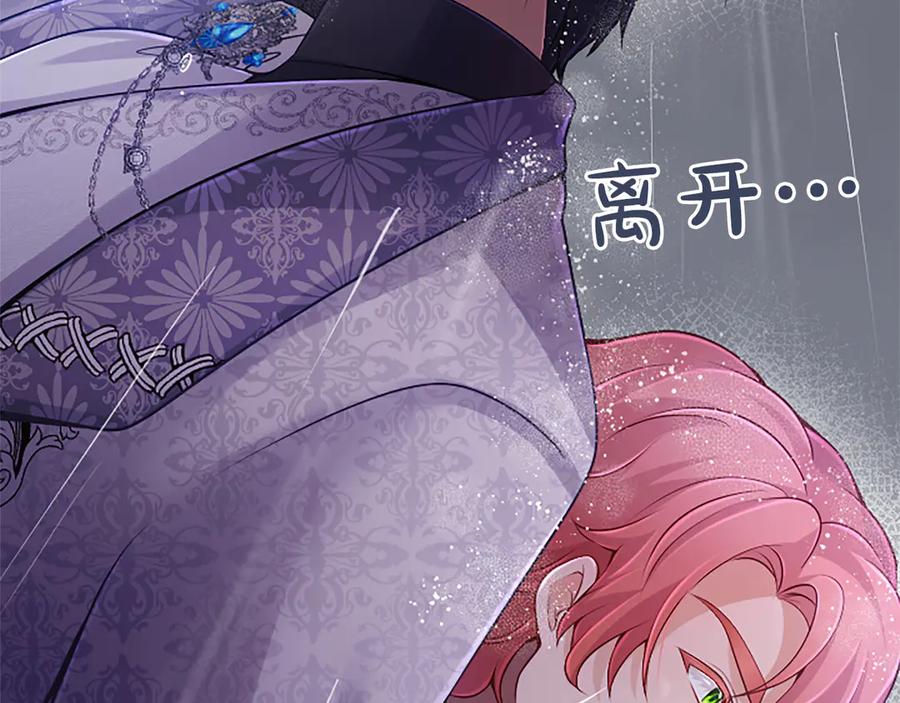 《陛下，这次由我来抚养！》第31话 紧急行动 第103页