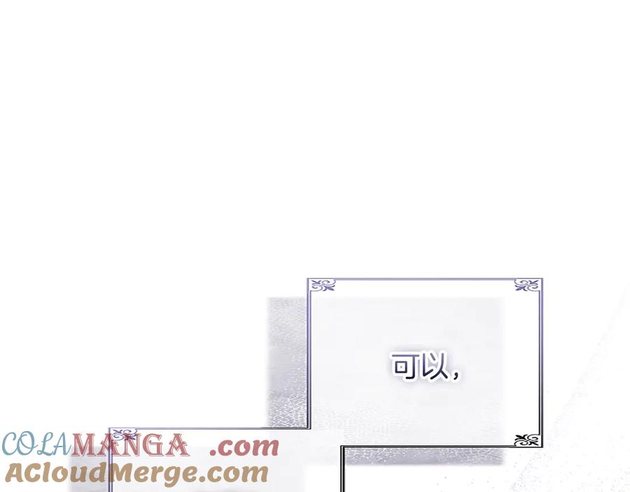 《陛下，这次由我来抚养！》第31话 紧急行动 第73页