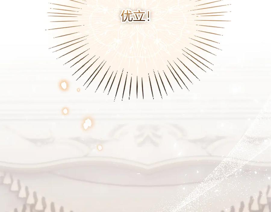 《陛下，这次由我来抚养！》第31话 紧急行动 第140页