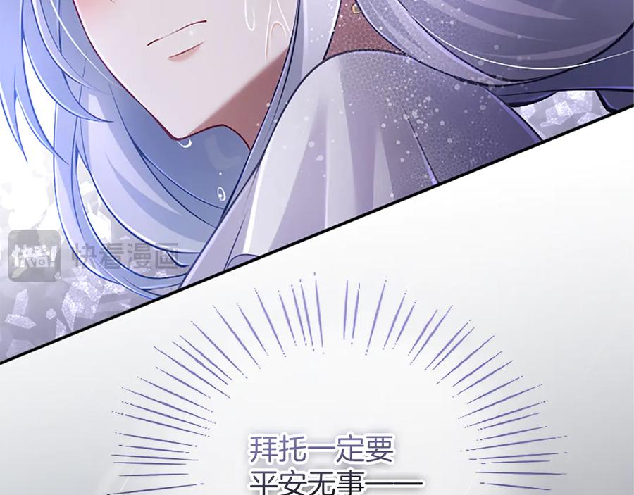 《陛下，这次由我来抚养！》第31话 紧急行动 第136页
