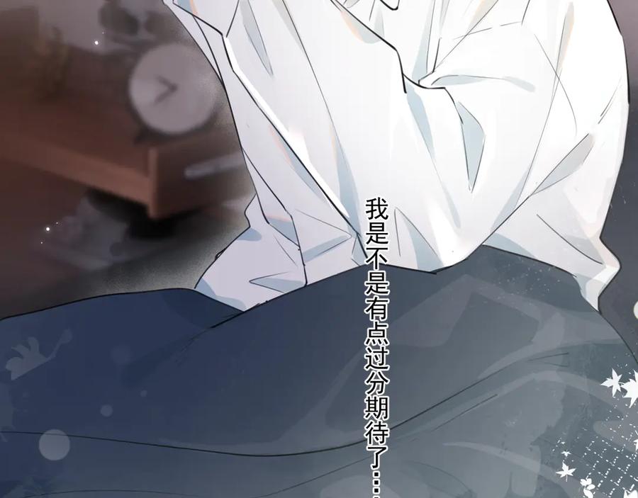 你越界了 第三十六话 过分期待 第48页