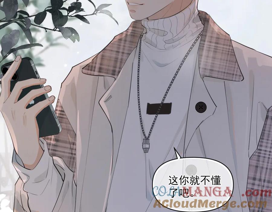 你越界了 第三十六话 过分期待 第55页