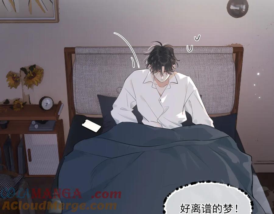 你越界了 第三十六话 过分期待 第46页
