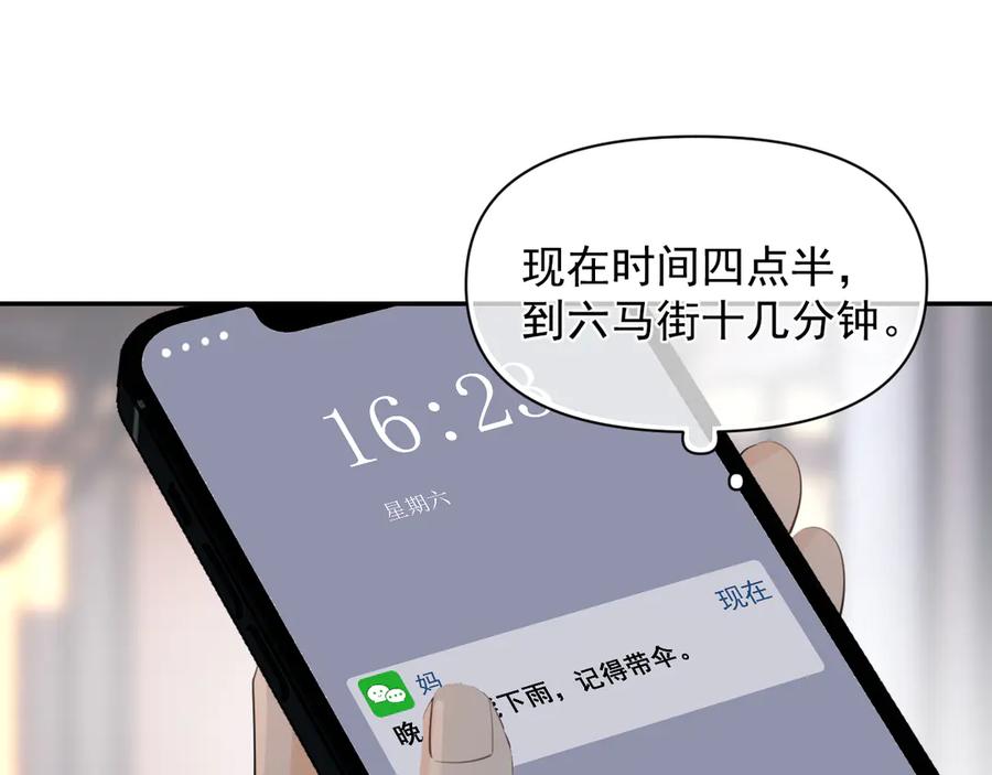 你越界了 第三十六话 过分期待 第57页
