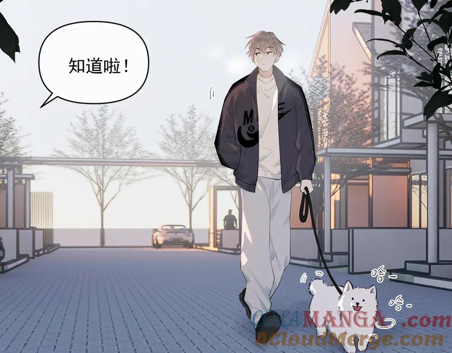 你越界了 第三十六话 过分期待 第52页