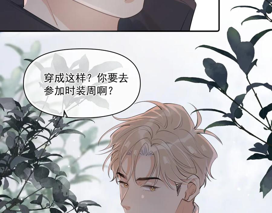 你越界了 第三十六话 过分期待 第54页