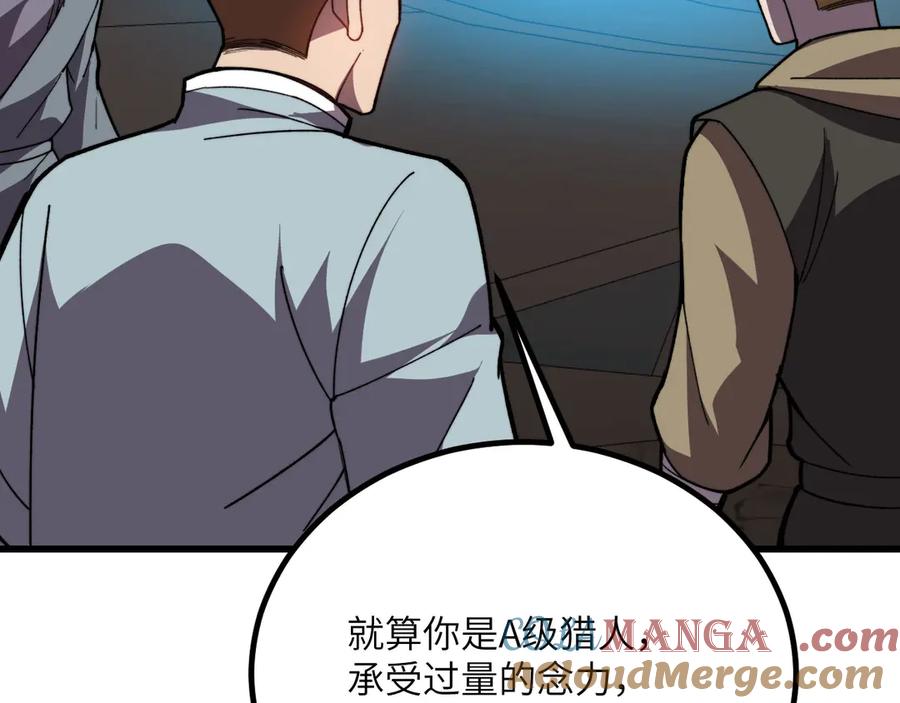 《我死后，化身武道天魔》第36话 重塑形躯 第57页