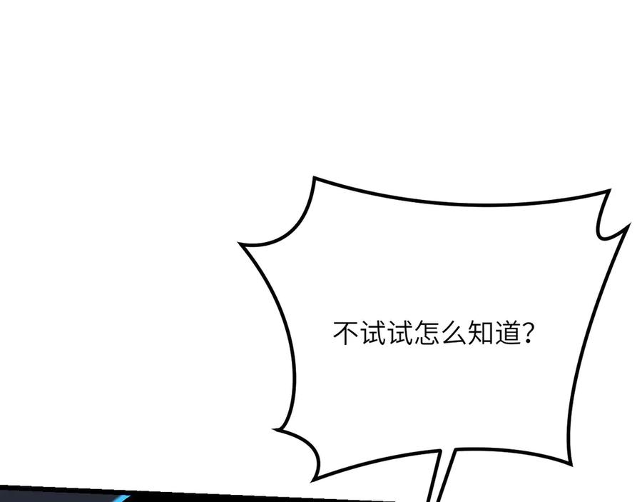 《我死后，化身武道天魔》第36话 重塑形躯 第59页