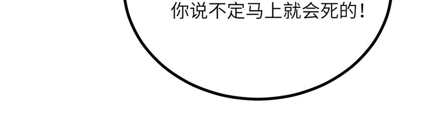 《我死后，化身武道天魔》第36话 重塑形躯 第58页
