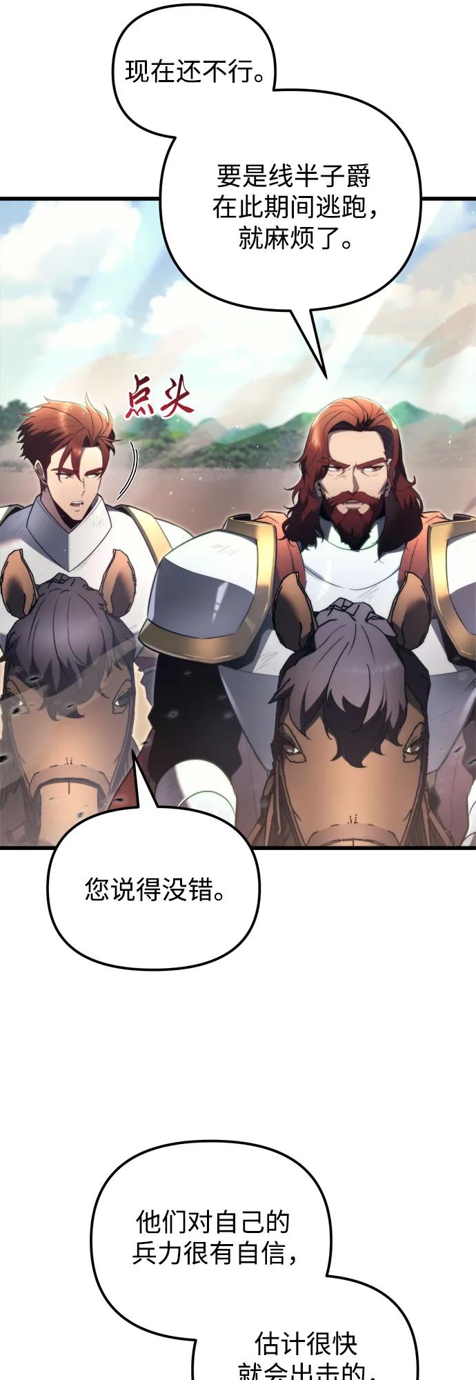 《灭门家族的重生者》第40话 第3页