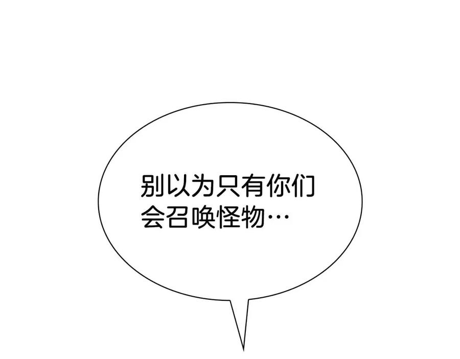 《重生后成为FFF级巫医》第42话 同等的较量 第239页