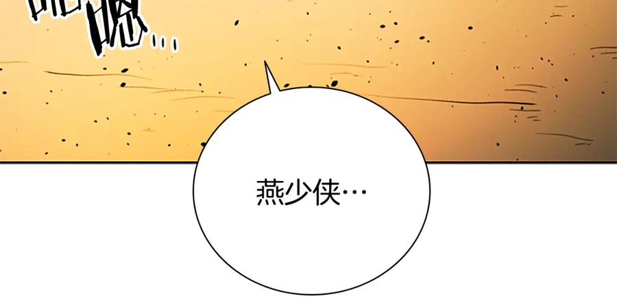 月影剑帝 第47话 险象环生 第174页