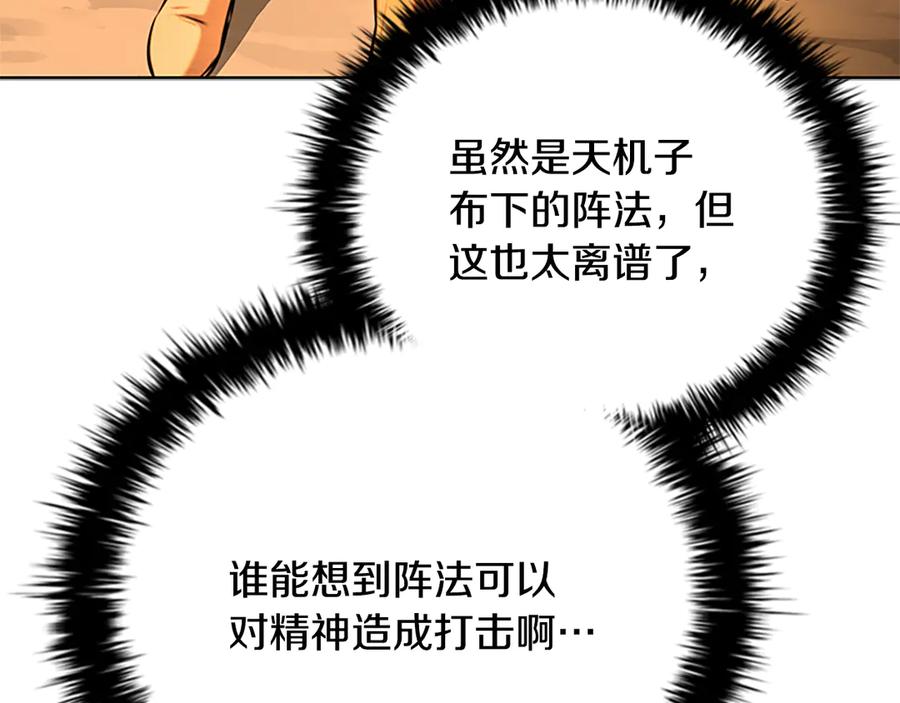 月影剑帝 第47话 险象环生 第195页