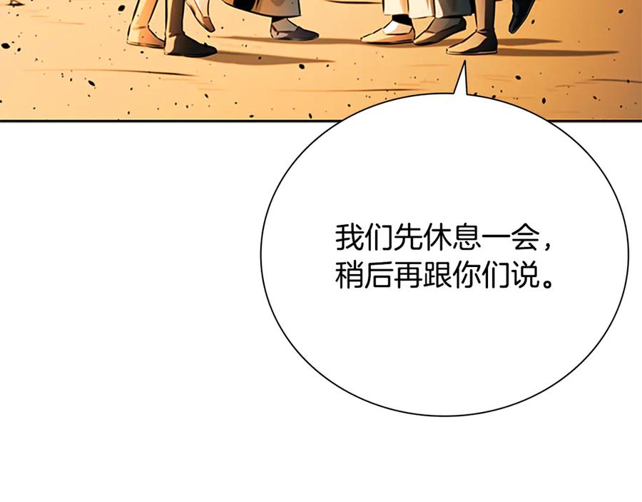 月影剑帝 第47话 险象环生 第187页